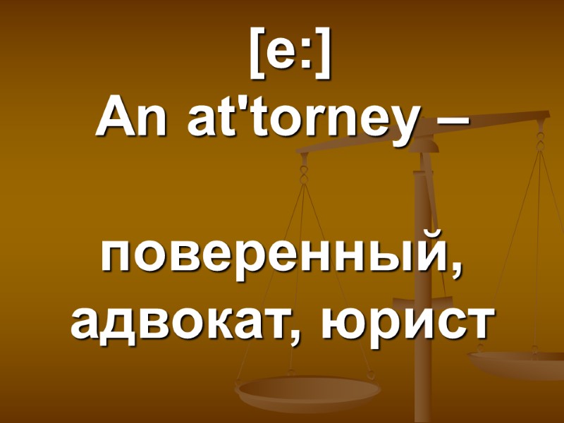 [e:]         An at'torney –  